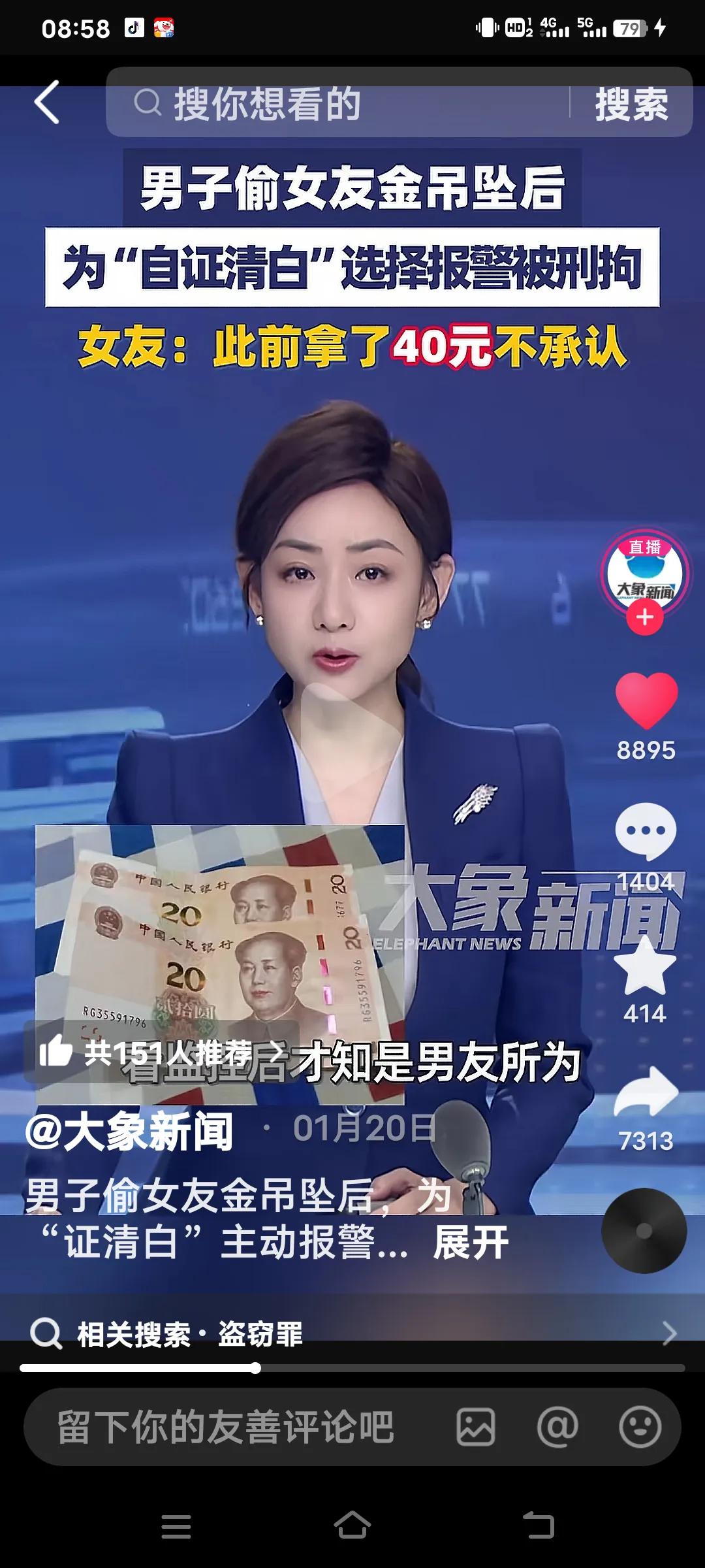 世上竟有如此愚笨之人。今日刷到一则新闻，有个男朋友偷了女朋友的金吊坠，为证明自己