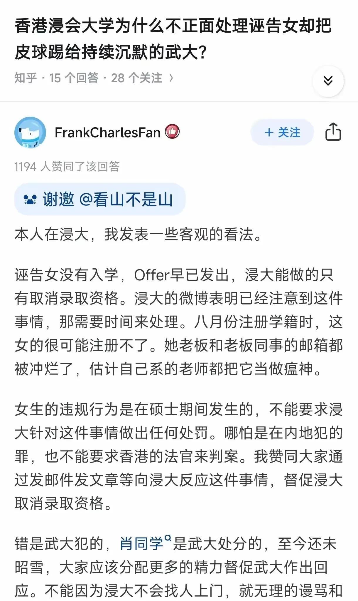 武汉大学还在等待上级的安排！浸会大学的学生就作出了回应！事情不是在浸会大学发生的
