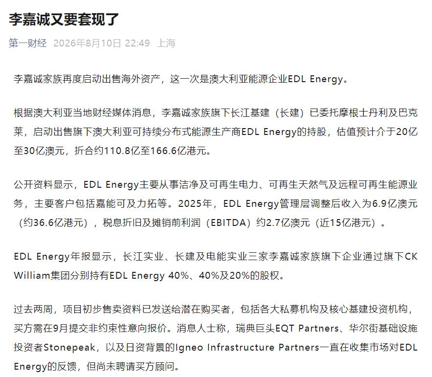预计套现166.6亿港元，李嘉诚又要跑了吗？李嘉诚又要甩卖资产了，这一次瞄准