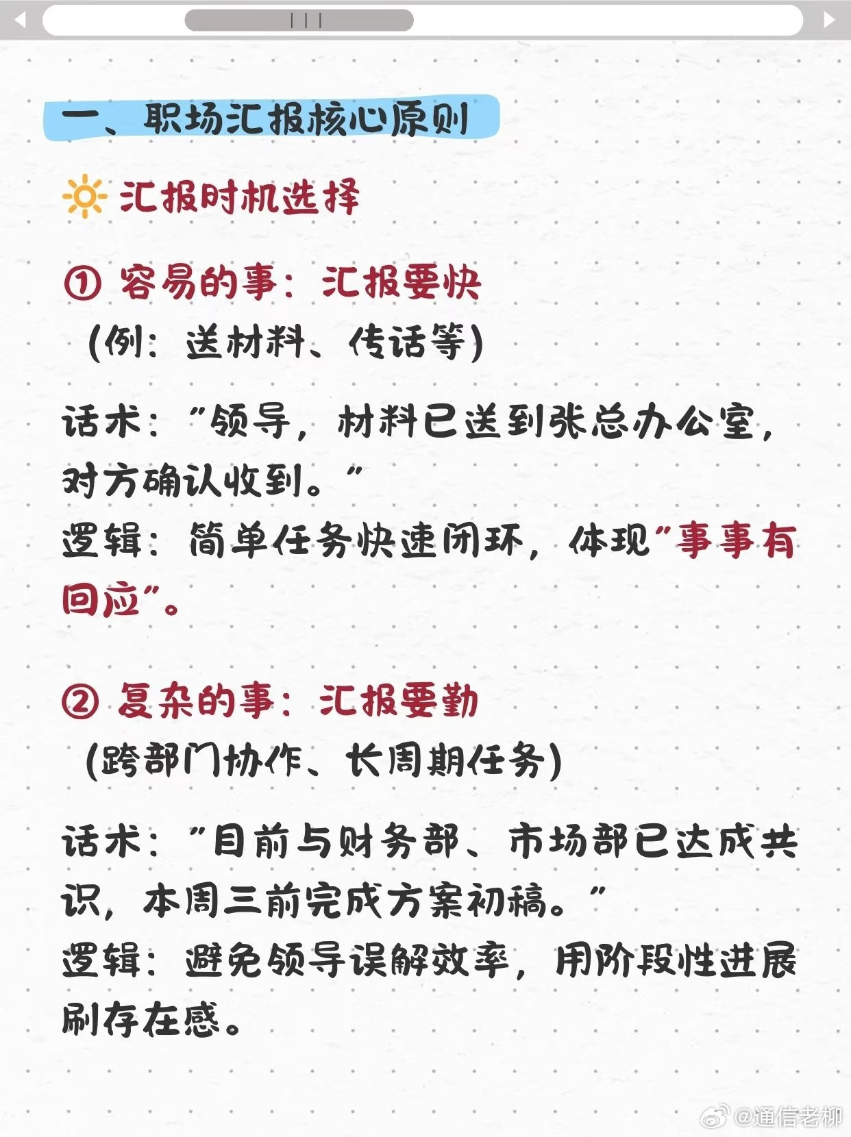 如何让领导知道你很忙，工作有效率？这些绝招收藏参考。职场技巧​​​