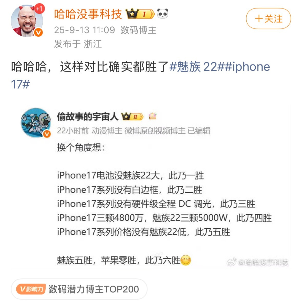 一票否决：魅族有随时倒闭风险。​​​