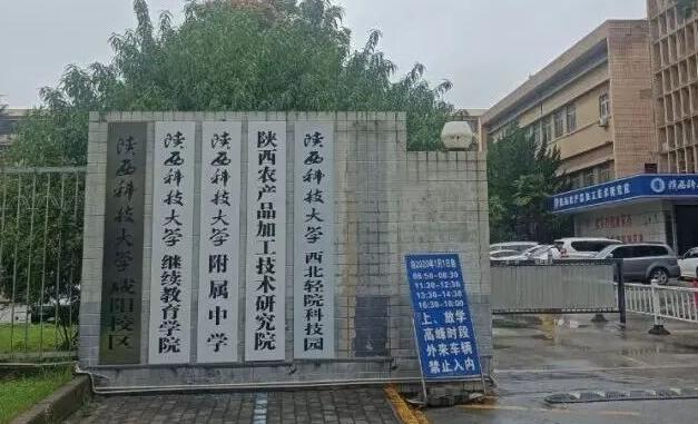 陕西科技大学终于又来咸阳了！陕西科技大学与咸阳市人民政府进行校地合作，并在陕西科