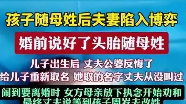 为何“孩子不能随母姓”?女子一言惊醒梦中人!观点引发网友热议