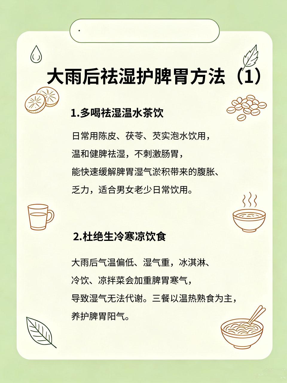大雨过后浑身发沉？牢记这4点祛湿护脾胃大雨过后空气潮湿闷热💦，不少人会明显感