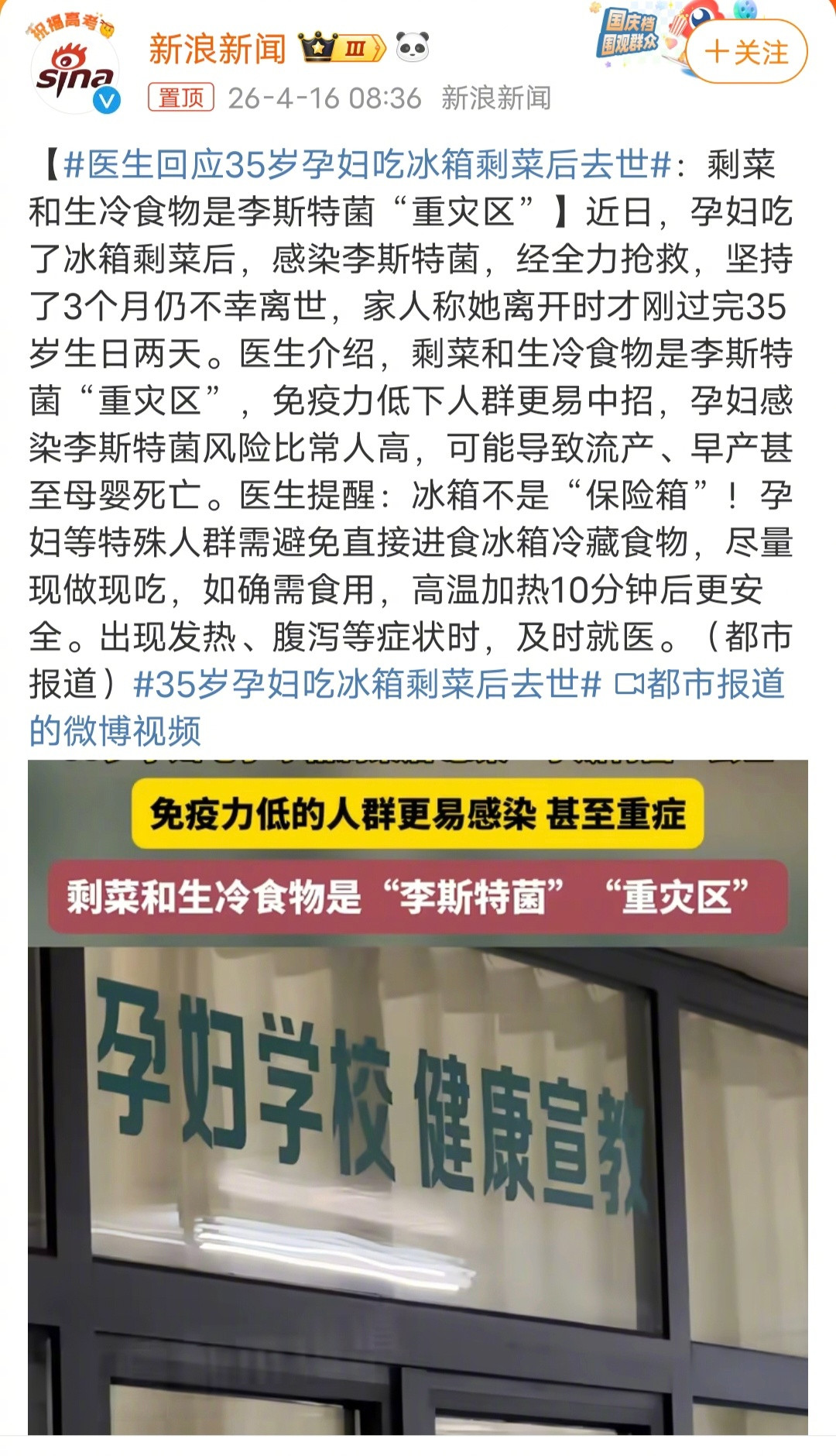 医生回应35岁孕妇吃冰箱剩菜后去世主要是孕妇免疫力低，风险特别大，所以，孕妇一定