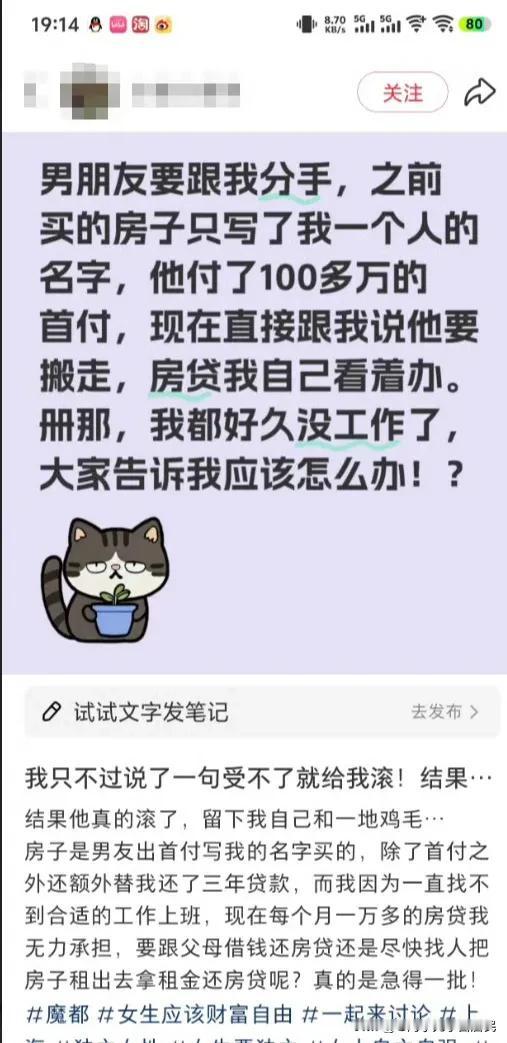 一个女生吐槽和男朋友闹分手。她的男朋友100多万首付买了房子，写了该女生