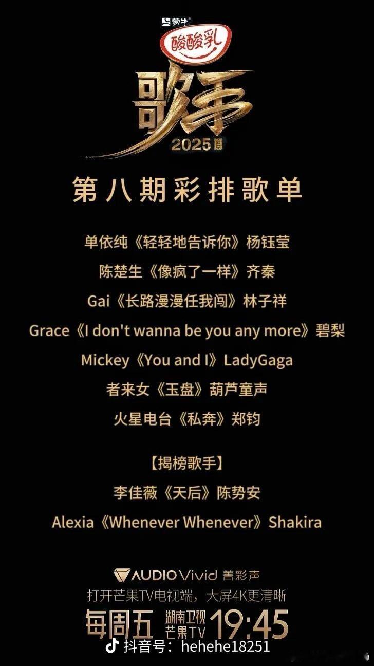 歌手第八期歌单，又是谁的舒适区​​​
