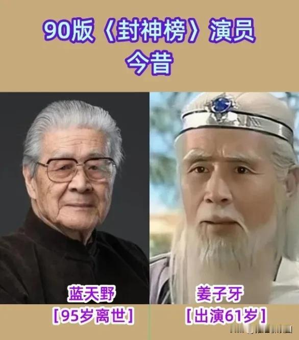 90版《封神版》演员今昔对比，演员们有部分也离开人世，当年这部剧也是火透大江南北