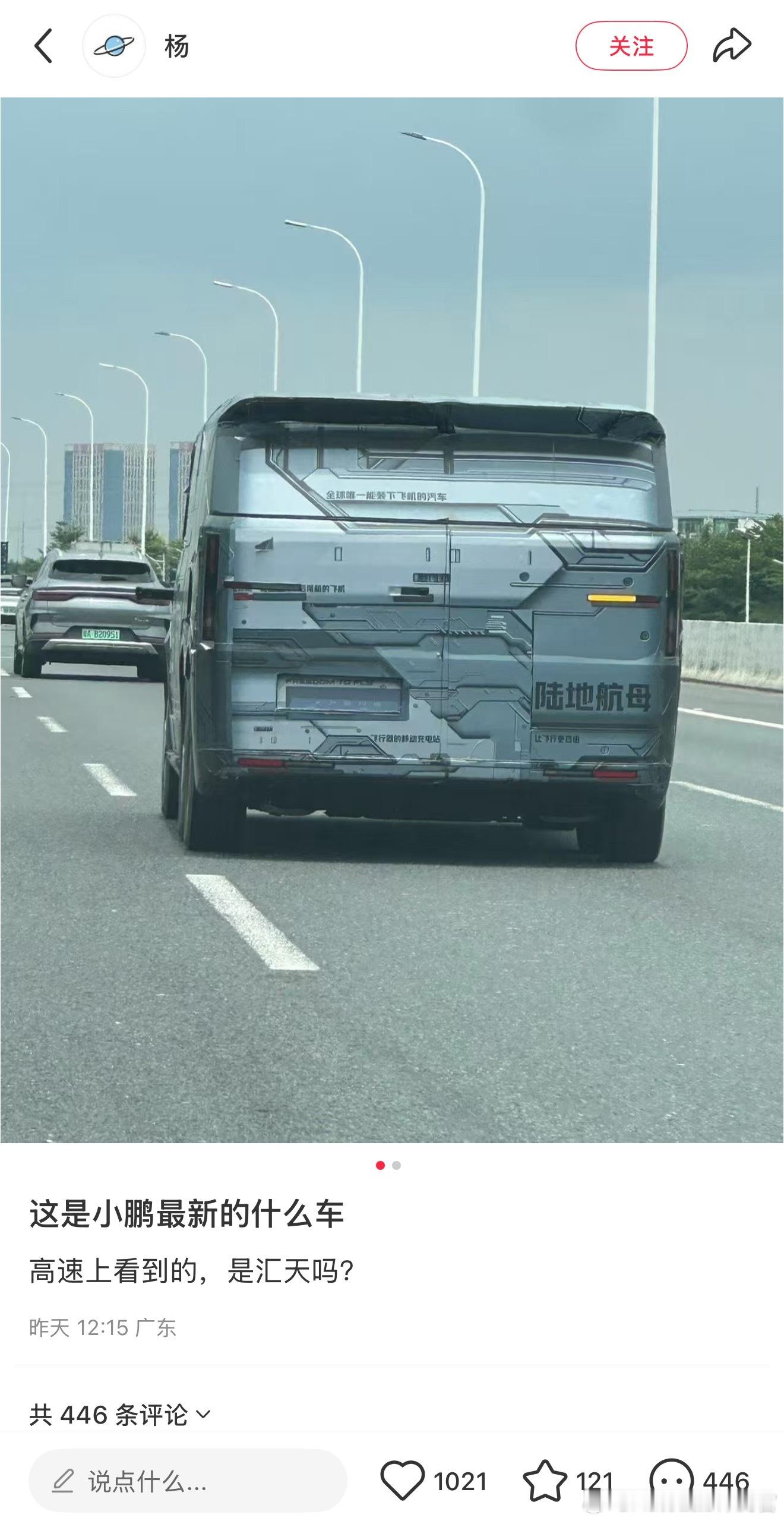 小鹏这个陆地航母开在路上回头率1000%​​​