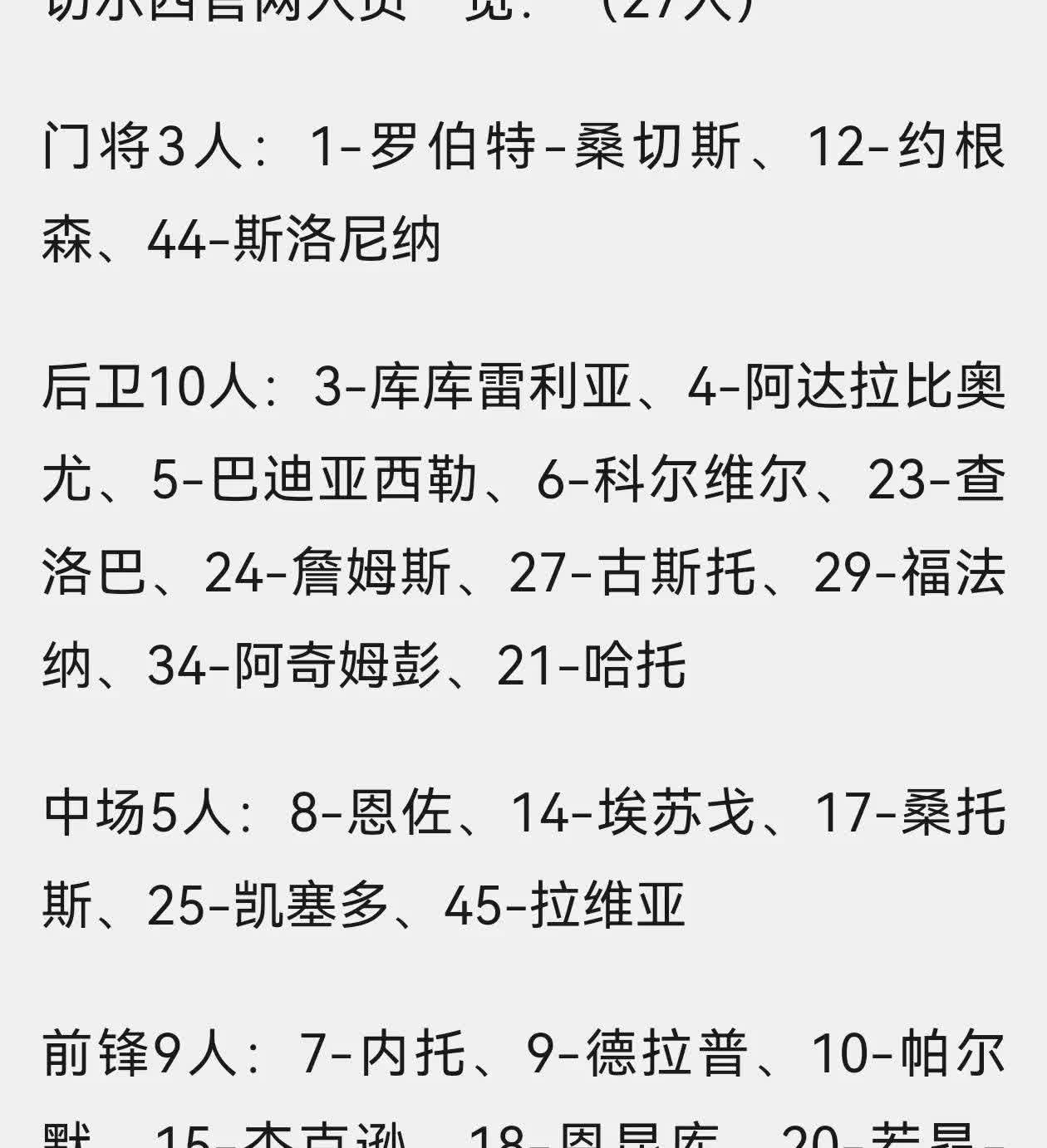 切尔西：没人了，彻底没人了切尔西的美国财团，真是打的一手好算盘。前2