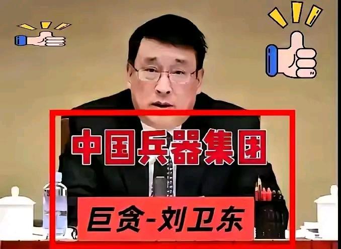 时隔74年，在重要岗位上干坏事的人竟然也是一个姓刘，一个姓张。刘是主要的，张是附