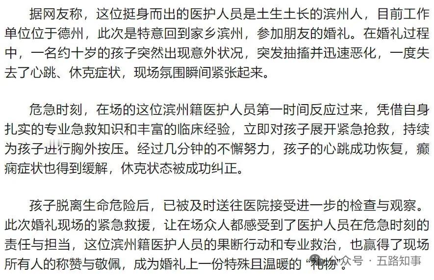 滨州一婚礼现场发生揪心一幕9月30日中午，在山东滨州三河湖一场婚礼现场，上演