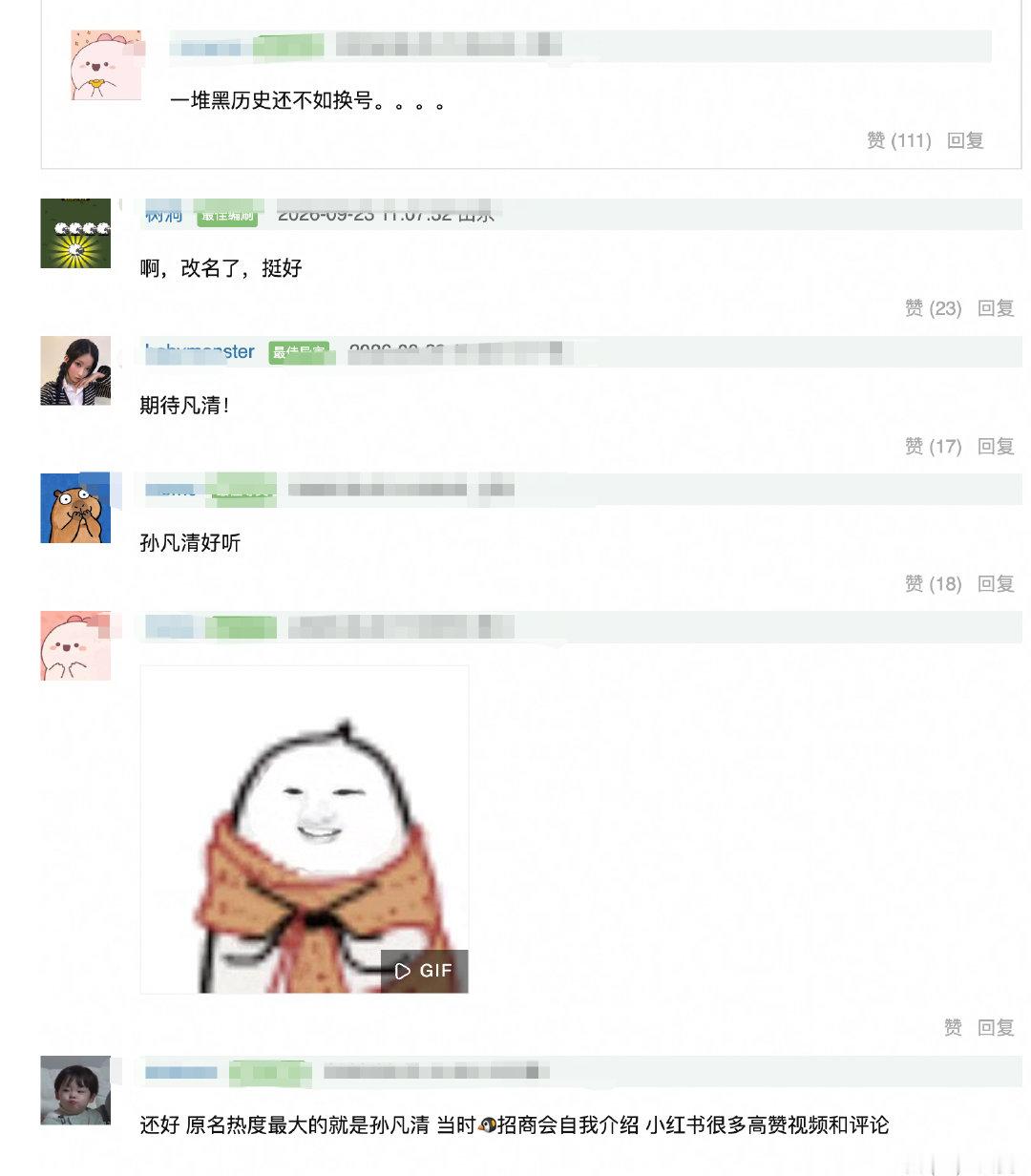 啥意思，入局预告演员表，宋祖儿不用艺名直接用真名孙凡清？这是不要宋祖儿这个艺名了吗？​
