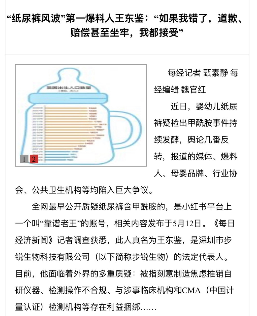 🔻这个“靠谱老王”当初在采访时是这么说的。多人因纸尿裤甲酰胺问题被处理纸尿裤甲