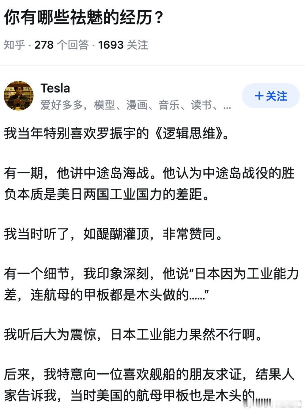只能说罗振宇想当然了吧。其实很多人也有类似的，就比如说，致远舰，定远舰上面官兵把