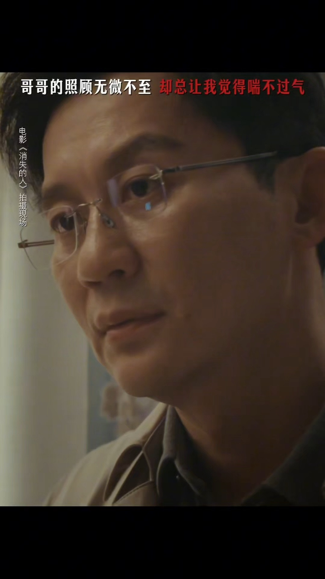 电影消失的人刘浩存趁早换个哥吧刘浩存你身边到底有没有好人刘浩存饰演的林雨彤，被