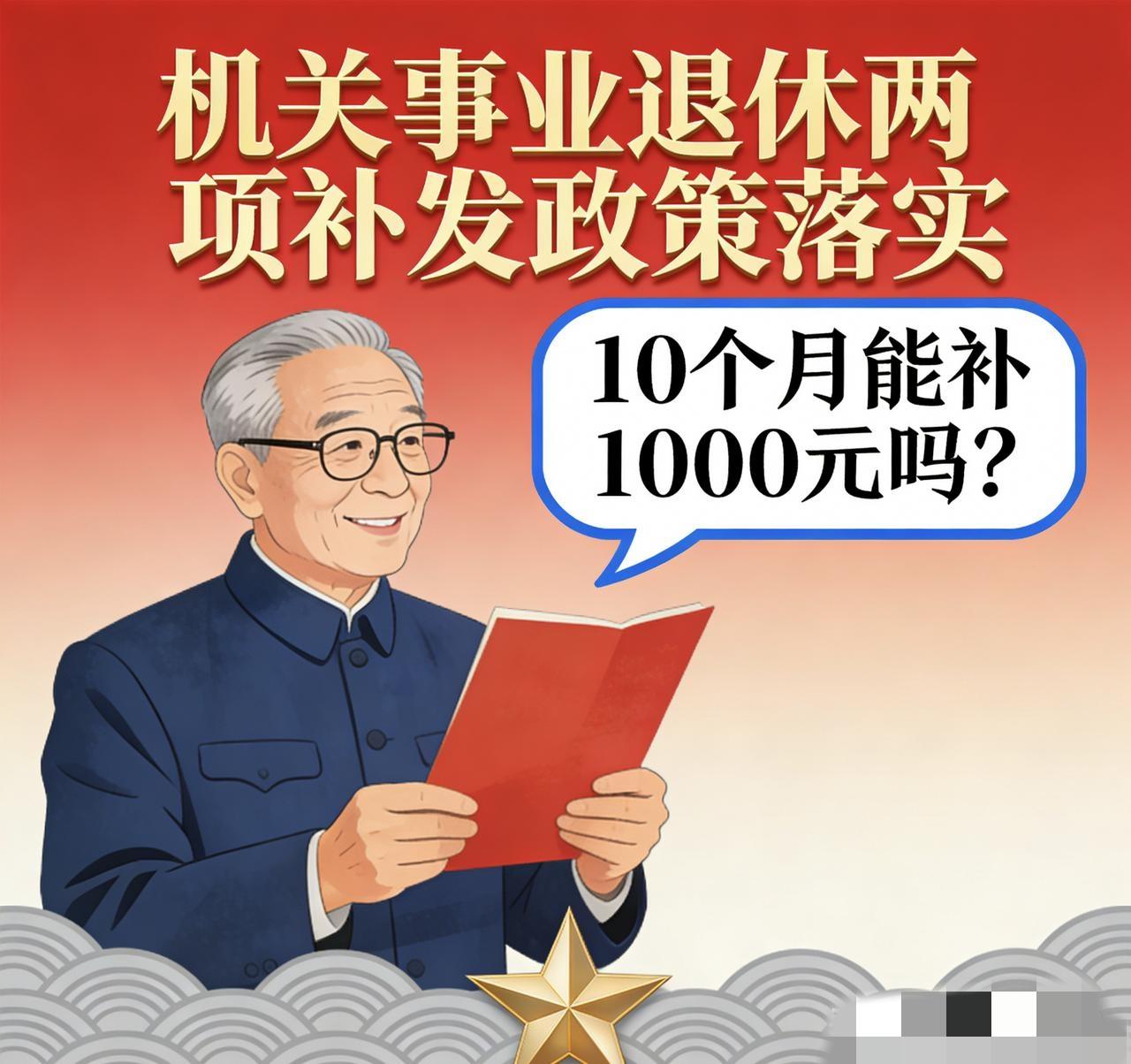 这笔钱终于到账了。7月底，多地机关事业单位退休人员的养老金补发到位。像安陆市