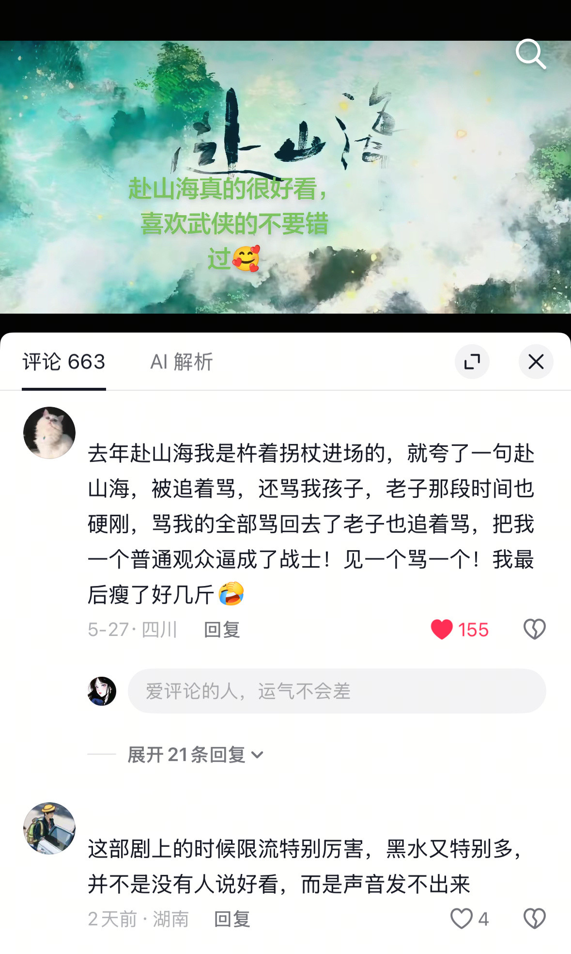 君子报仇，片甲不留！赴山海遭遇过的，来日必将百倍奉还！
