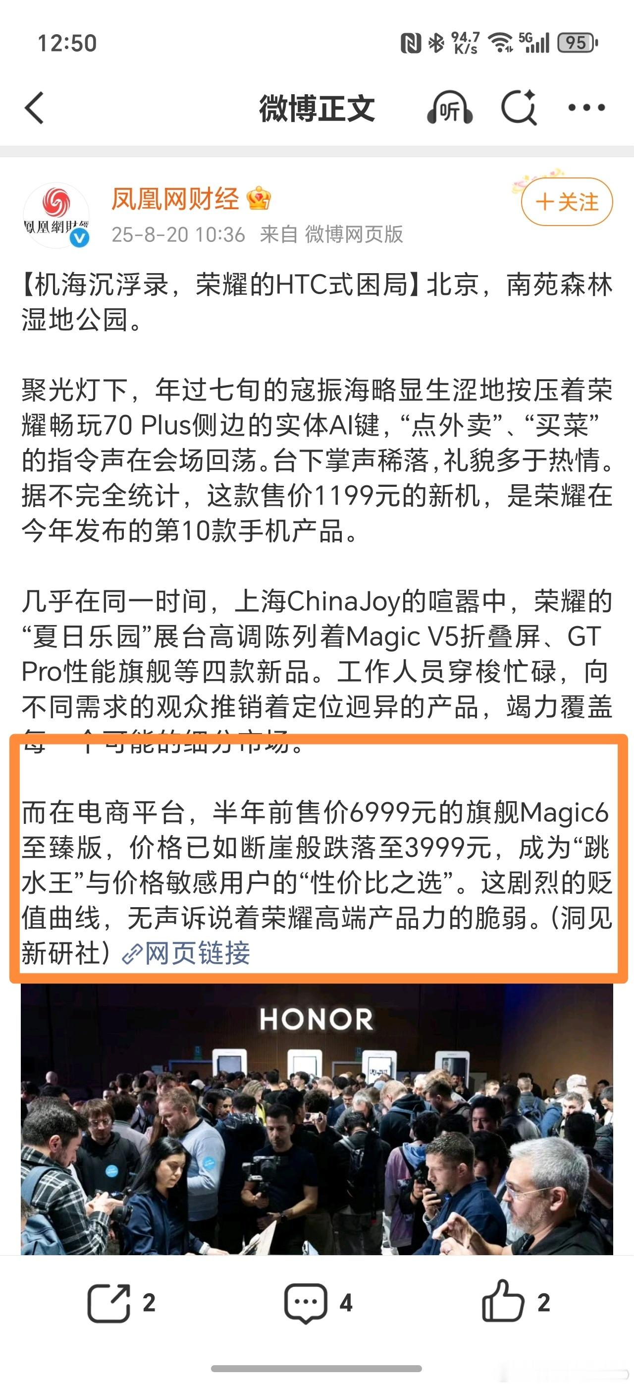 又开始了，荣耀这是招谁惹谁了，上来就是一顿毫无逻辑的输出？[？？？]荣耀Magic