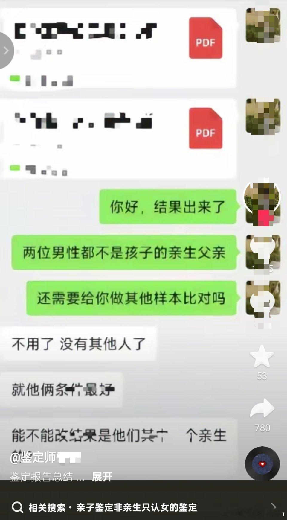 亲子鉴定找不到父亲，大家有什么头绪吗​​​