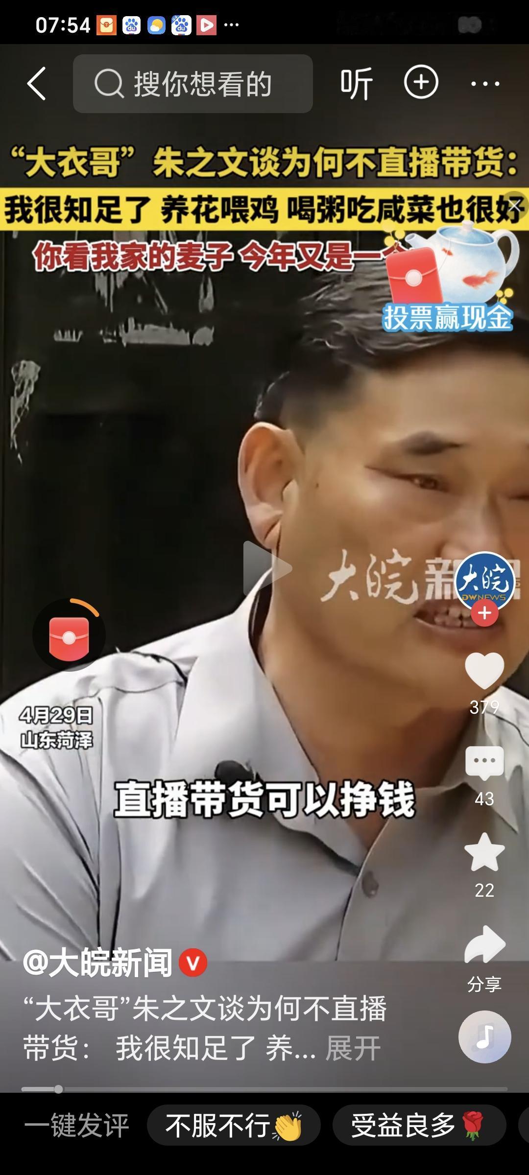 终于明白大衣哥朱之文为什么那么受欢迎也不去做直播带货了。​​在一次采访中，他终