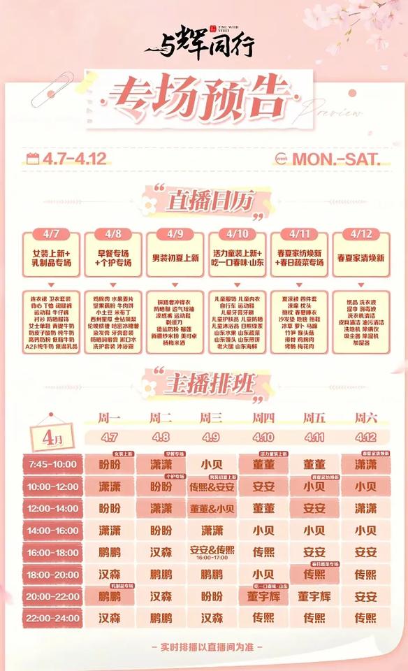看与辉同行排播表今天下午停播一小时是不是宇辉已经回到北京要开会宇辉个人账号地