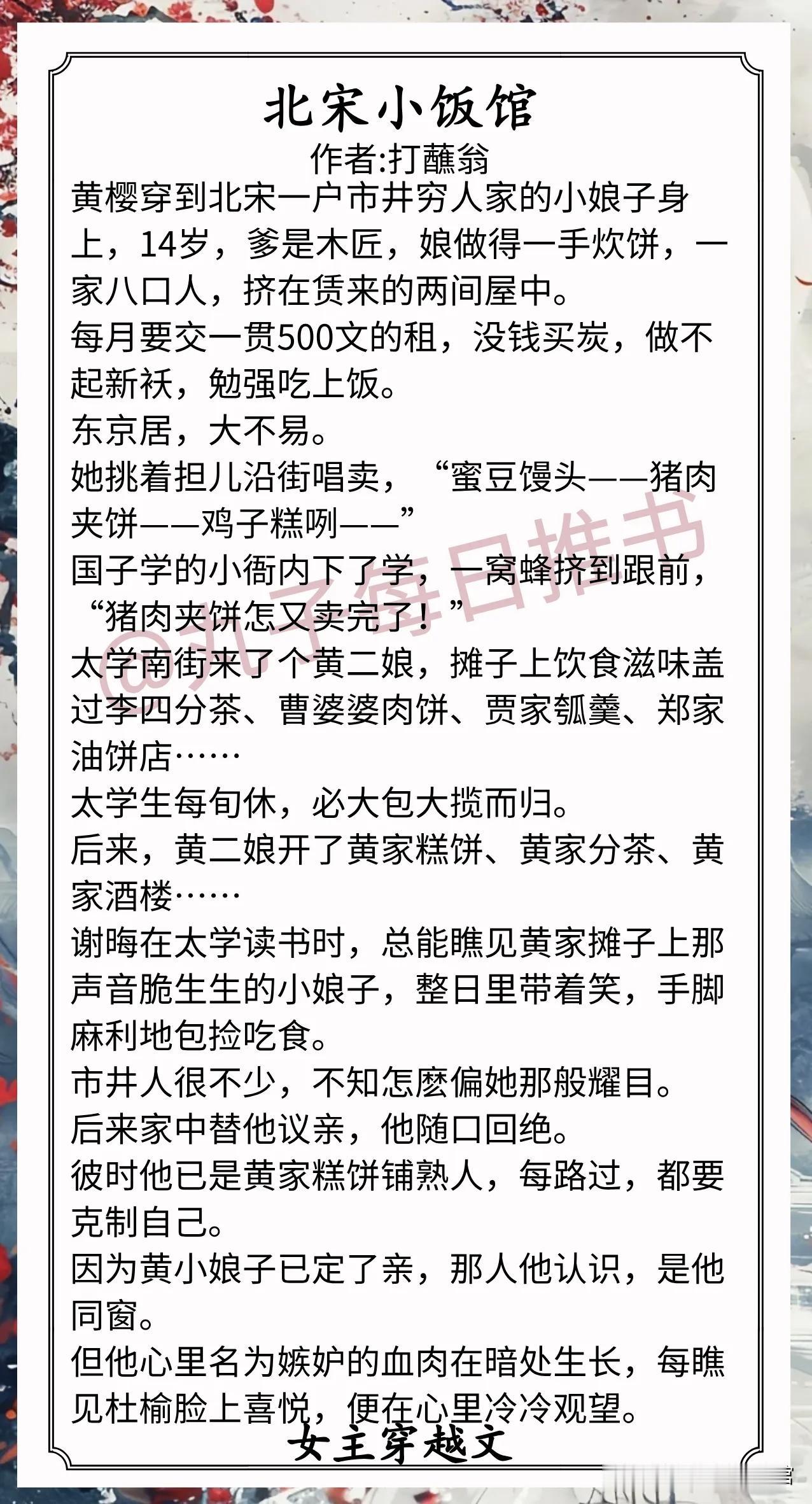 🌈女主穿越文合集1.《北宋小饭馆》作者:打蘸翁（能干俏丽小厨