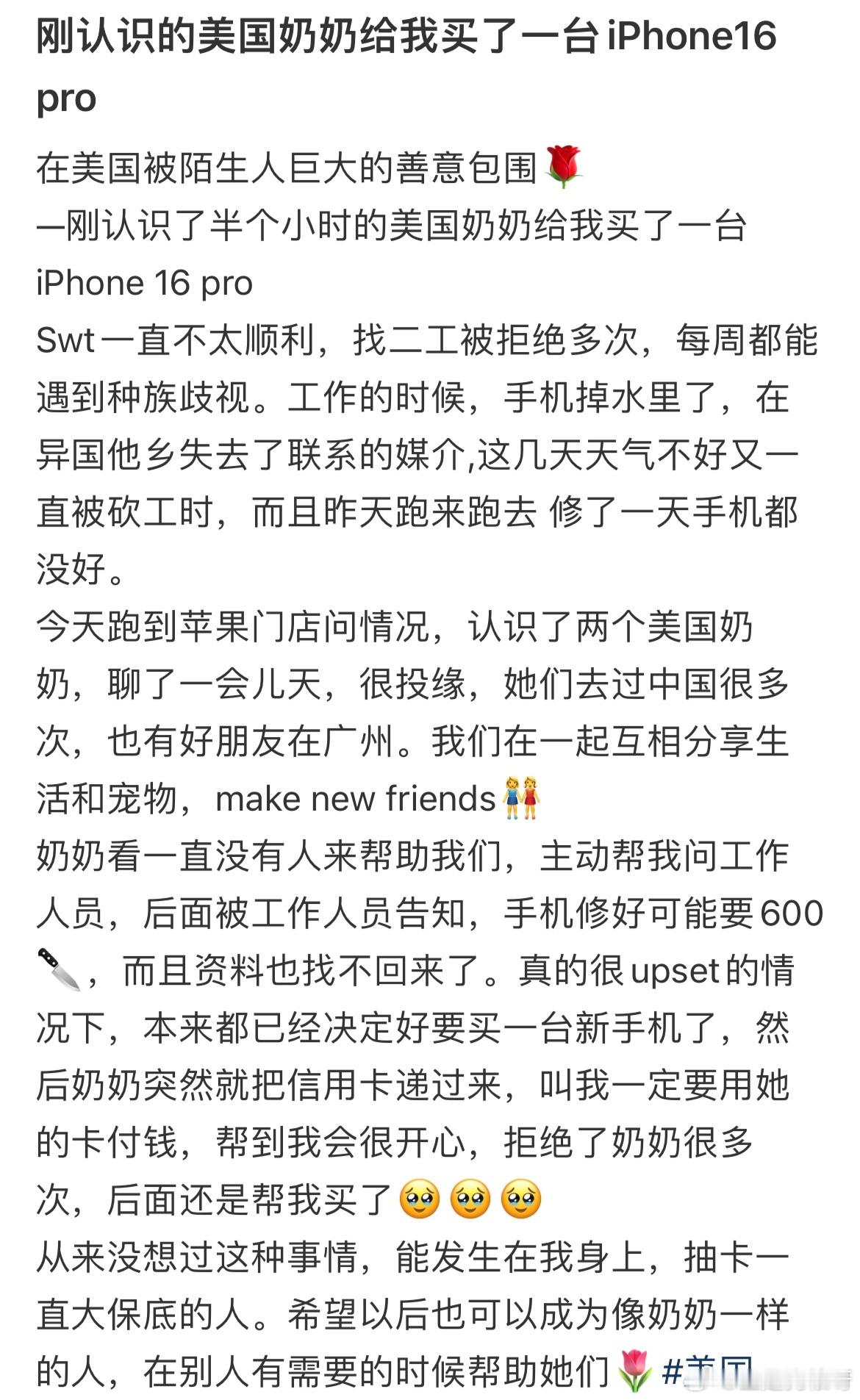 刚认识的美国奶奶给我买了一台iPhone16pro​​​