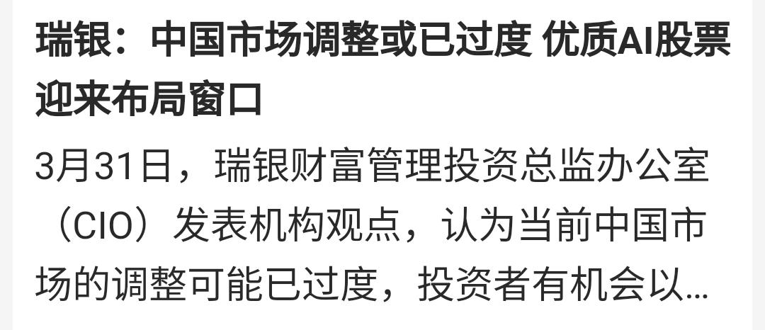 瑞银忍不住发声：亲爱的A股，不要再跌了，跌过头了。这是被套了多少？才能说得如此