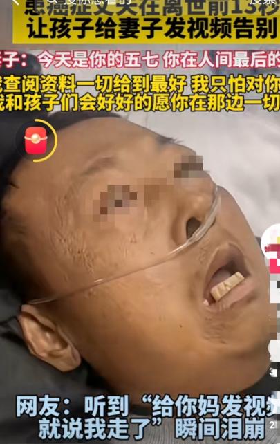 “哭死了”一男子身患绝症，知道自己快不行了，用尽力气跟儿子说“给你妈发视频说我走