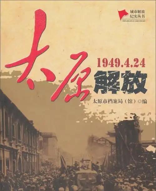 为何太原成了解放战争最难打的城市？太原战役从1948年10月5日一直打到了194