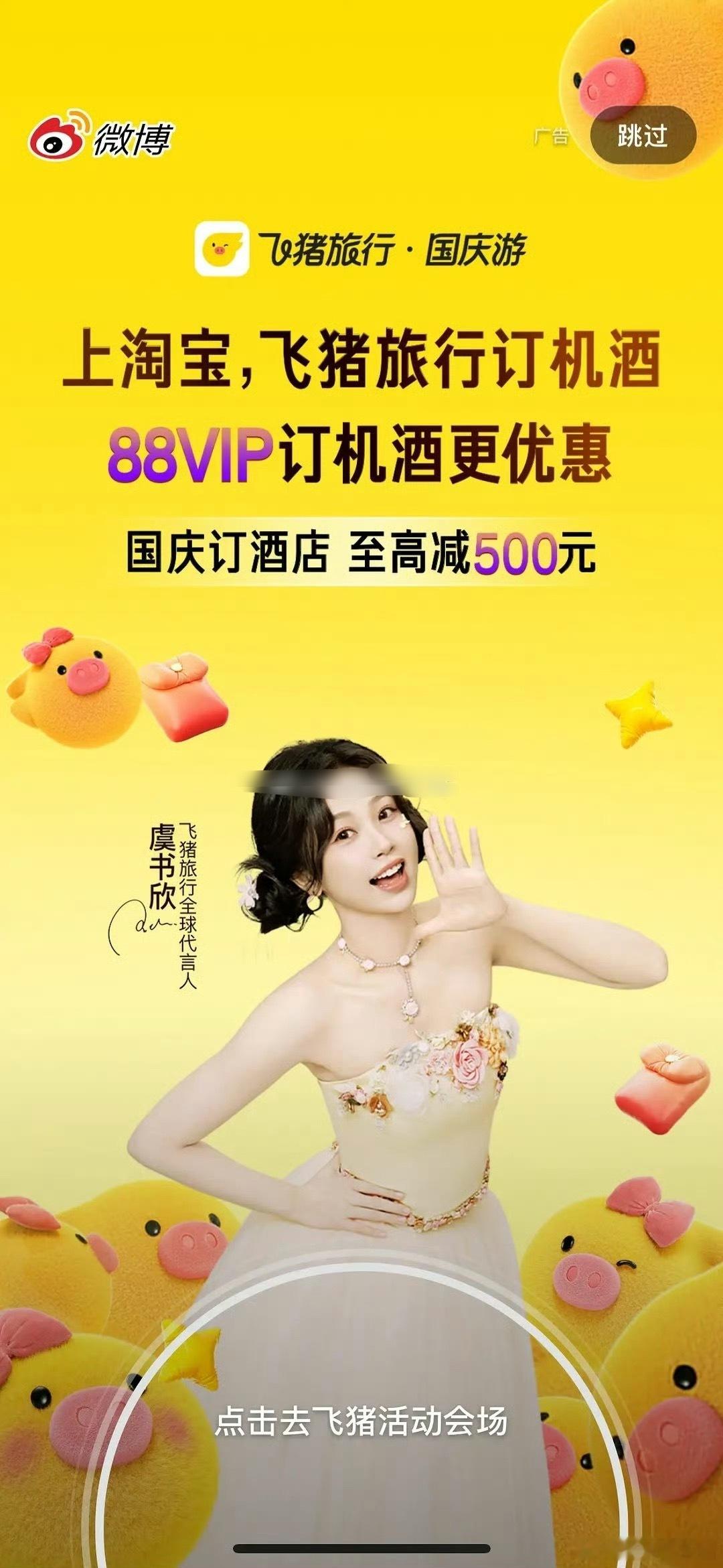 虞书欣、刘雨昕今日wb开屏谁赢了​​​
