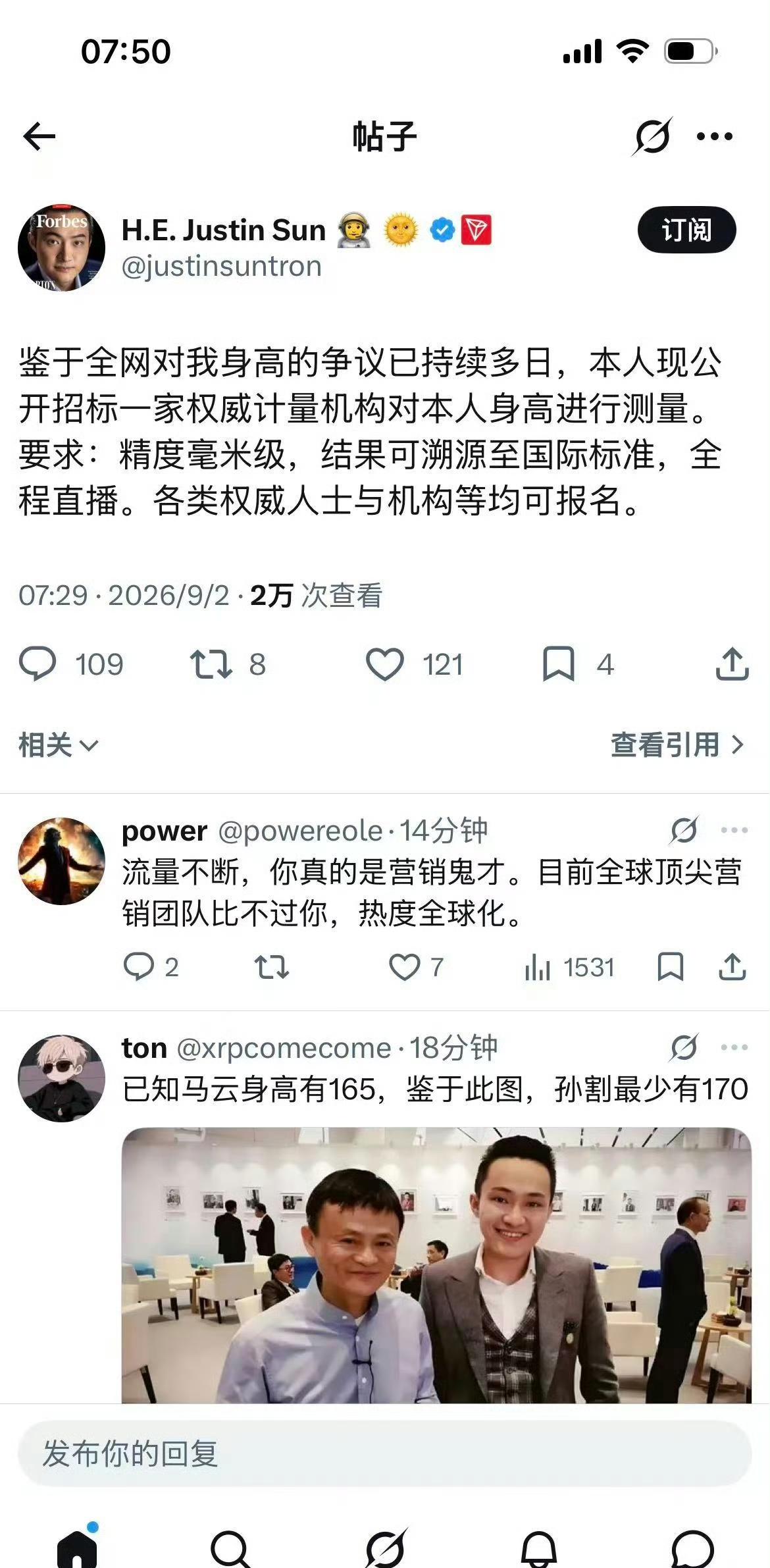 大家估算一下孙宇晨身高大概是多少？