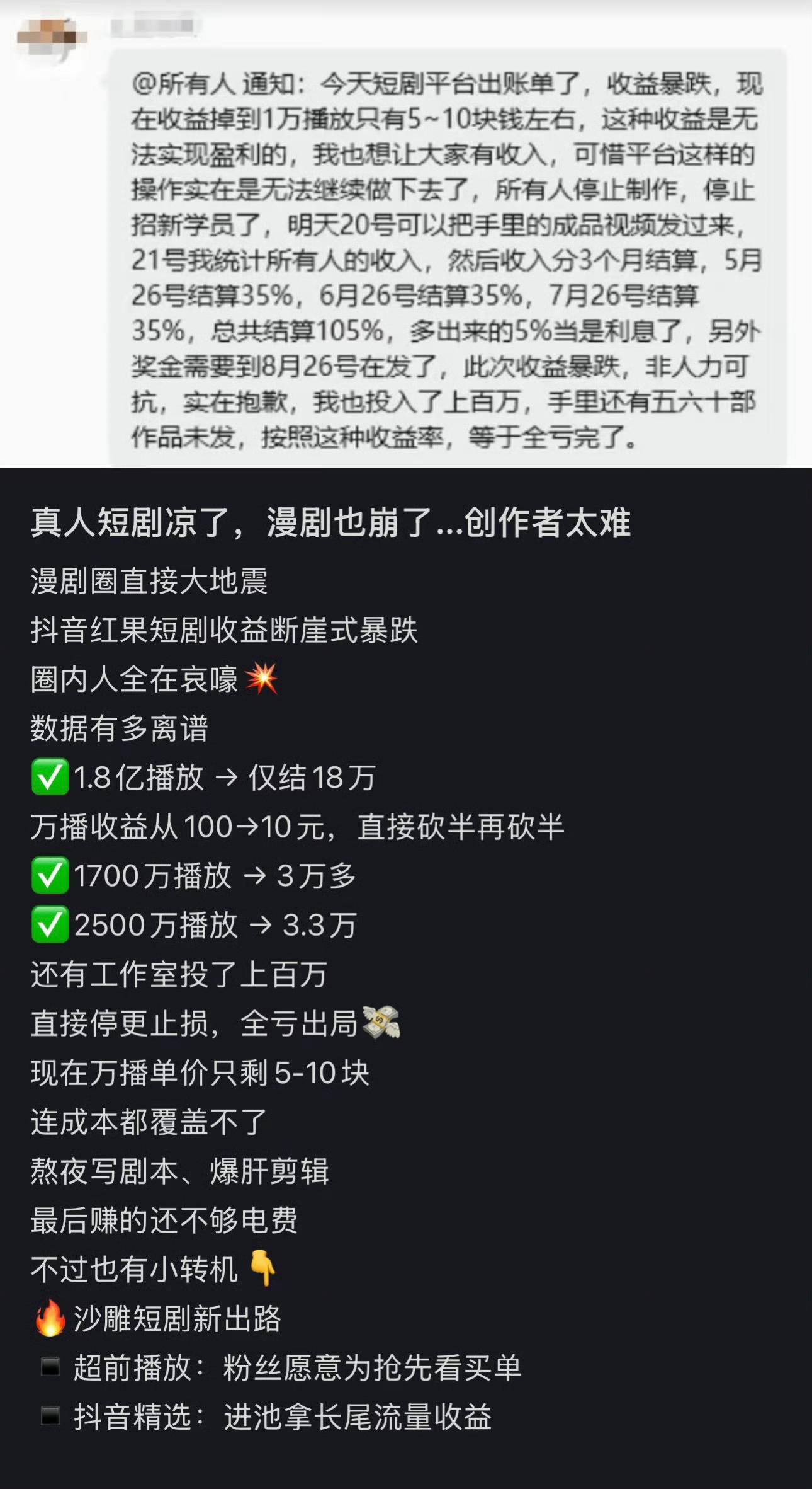 短剧一万播放五块钱1万播放居然只值5块钱，连成本都覆盖不了？图1里的这个说法，