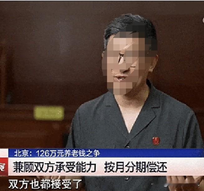 该不该要回来？北京，67岁老人把名下房子卖了，房款126万元全部转给了儿媳，替儿