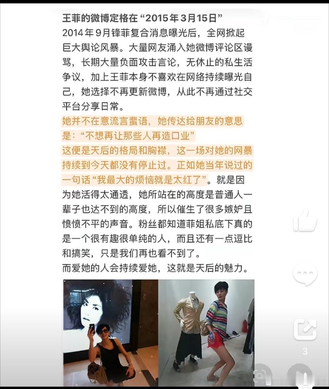 #曝王菲不再更新账号的原因##网传王菲账号不更新是因为谢霆锋张柏芝#以前听说过是这个原因，就是因为被