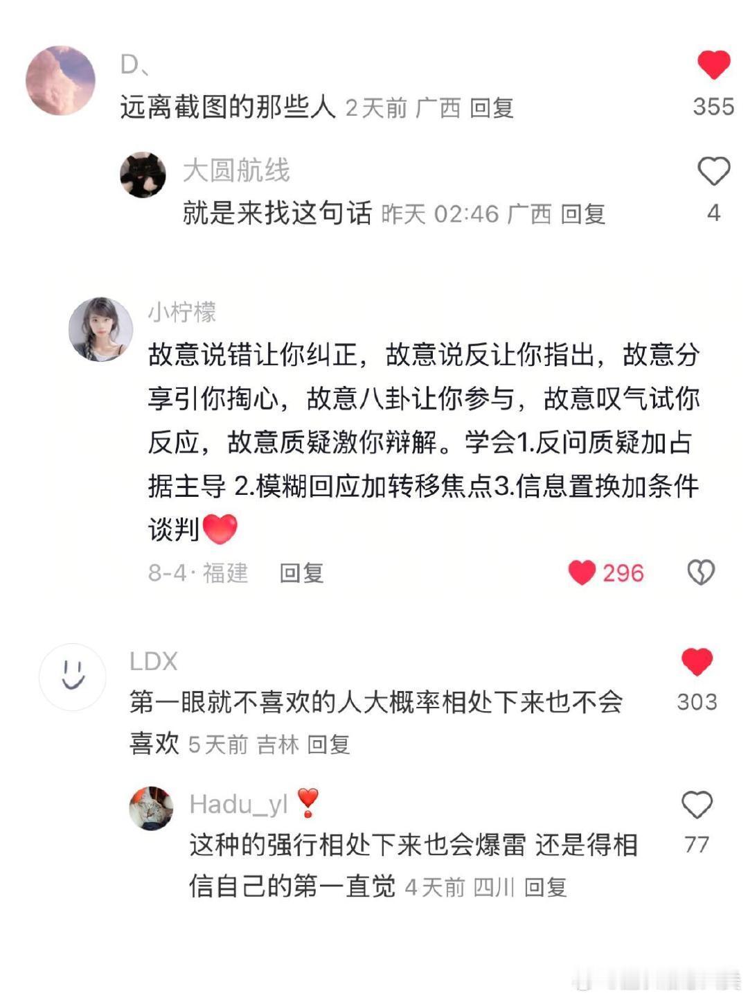 原来这些是可以避雷人品的小tips