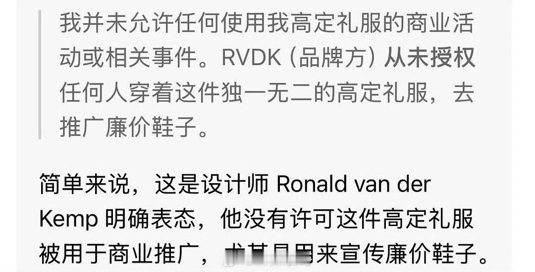 穿高定直播带货，被设计师下场怼:“品牌也从没有让自己设计的高定礼服去宣传廉价鞋子