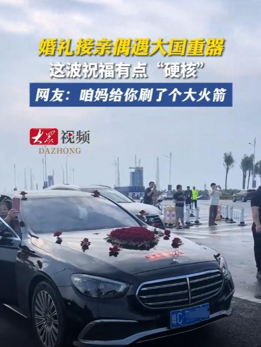 “电视剧都不敢这么演！”5月1日，海南文昌，一位新郎在接亲路上被迫停车，原来前面