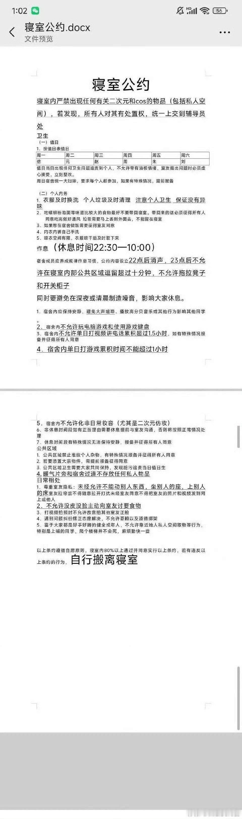 朋友舍友写的宿舍公约