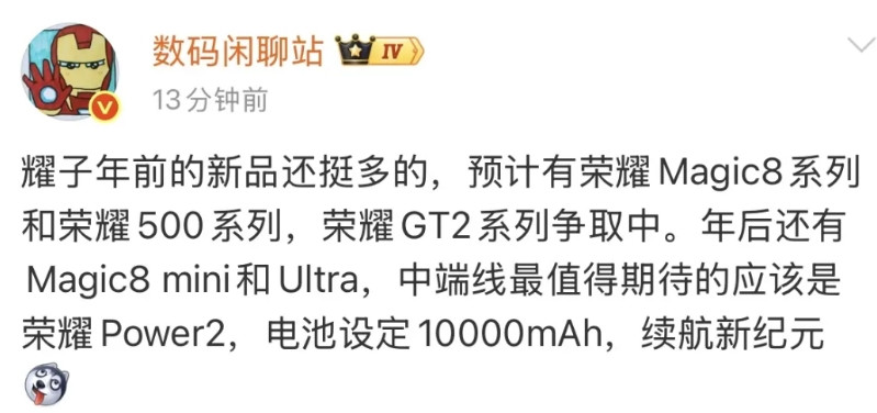 荣耀新手机一茬接一茬，荣耀Magic8系列、荣耀500系列、荣耀GT2系列、荣耀