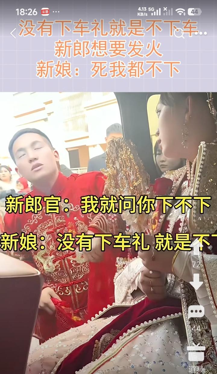 又一要作死的新娘。婚车都到了婚宴大门口了，新娘子就是不肯下车。因为没有880