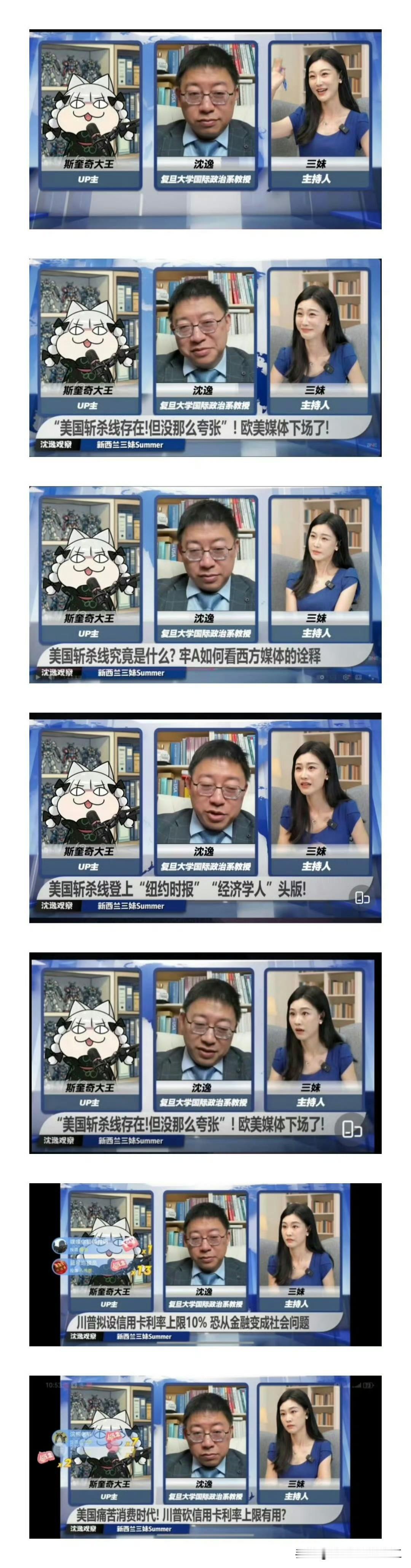 牢a和沈逸教授，三妹连麦后得脸部表情变化！