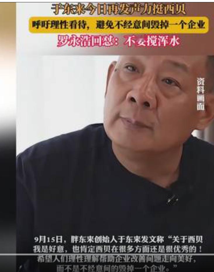 再议于东来支持西贝贾国龙——资本的恶远超普通人的认知你们慢慢会发现，资本出来发