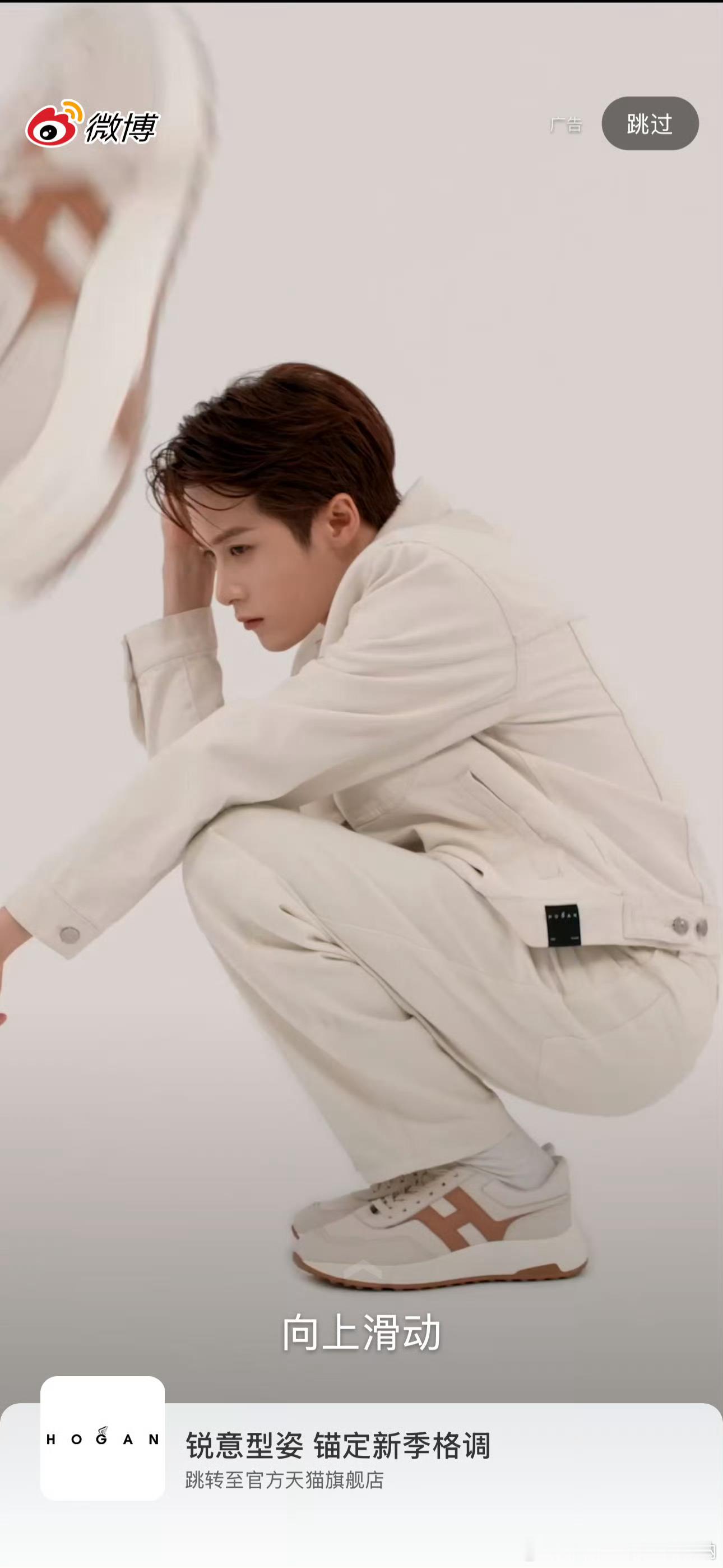 檀健次开屏有，HOGAN全球代言人！