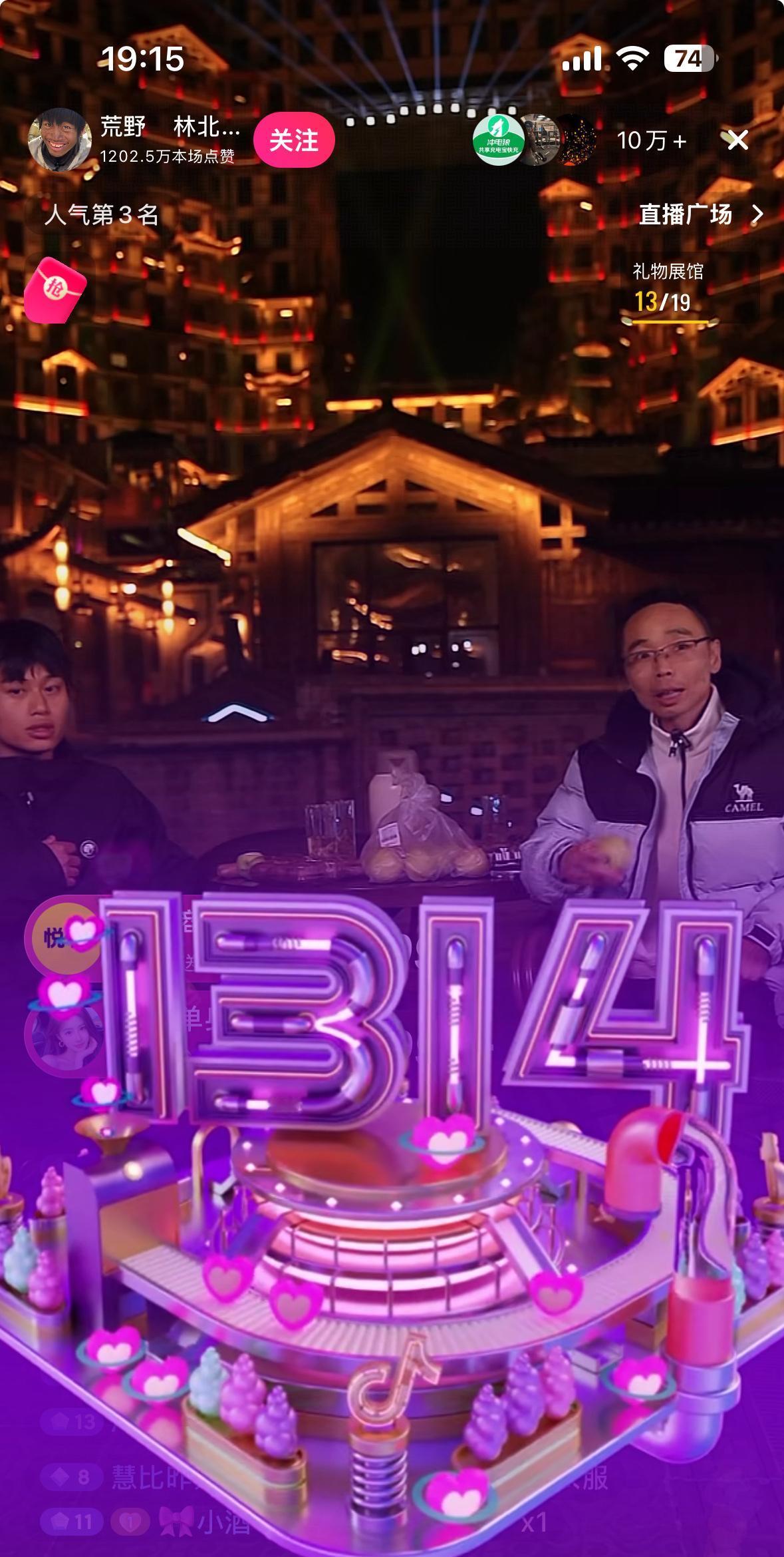 荒野林北首场直播超预期，直播开启10分钟直播间在线人数10万➕。林北直播是一