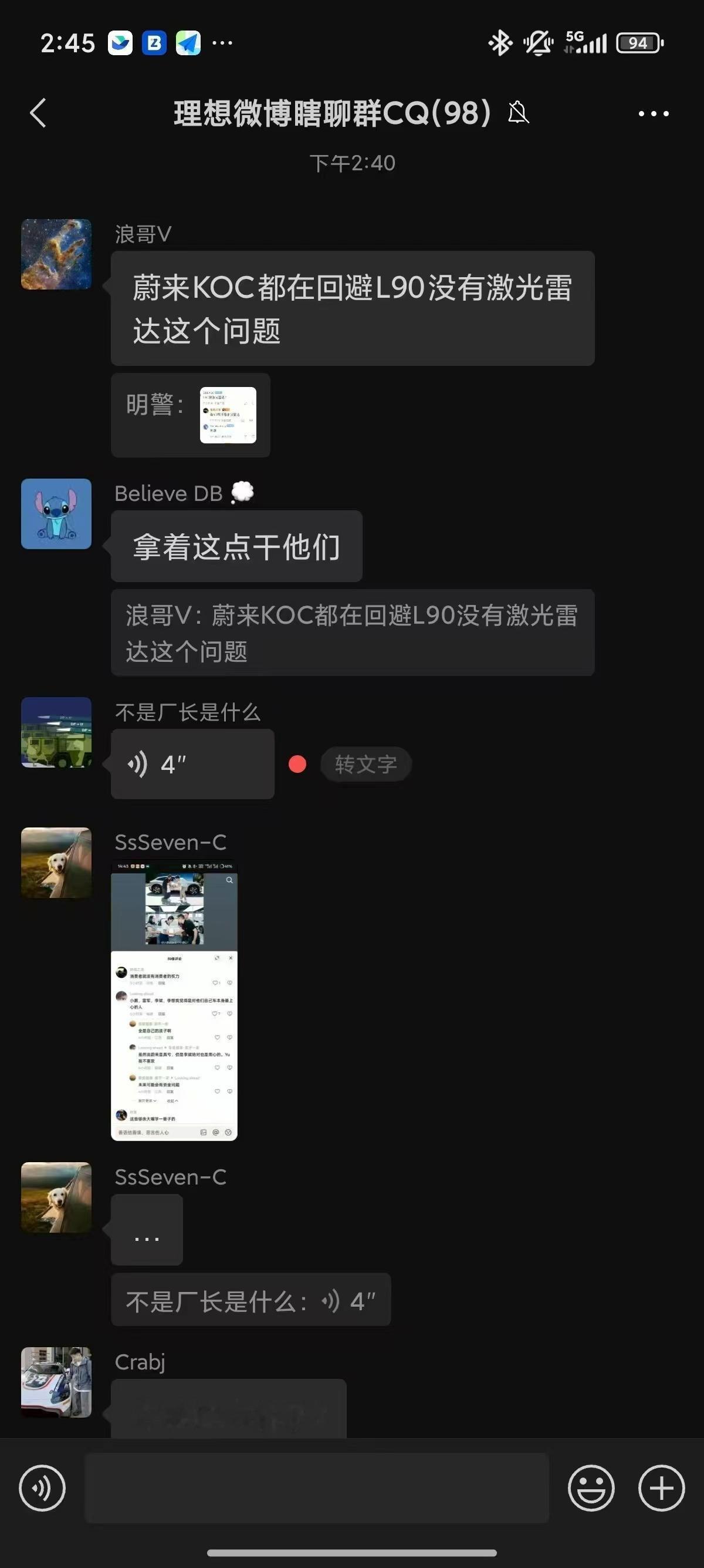 内鬼可耻啊，这是理想一个小群，就这么98个人都能有内鬼截图出来。话说l90没有激