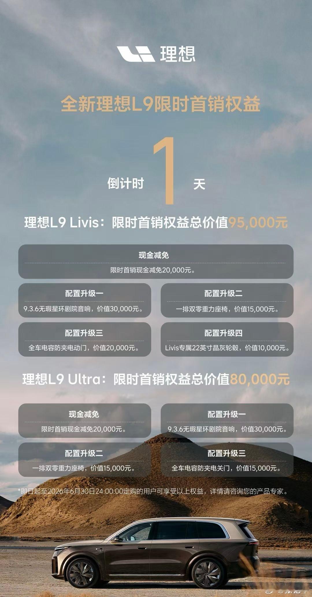 今天的关键词就是“最后一天”。不管是新车首发权益，还是在售车型调价，又或者智驾服
