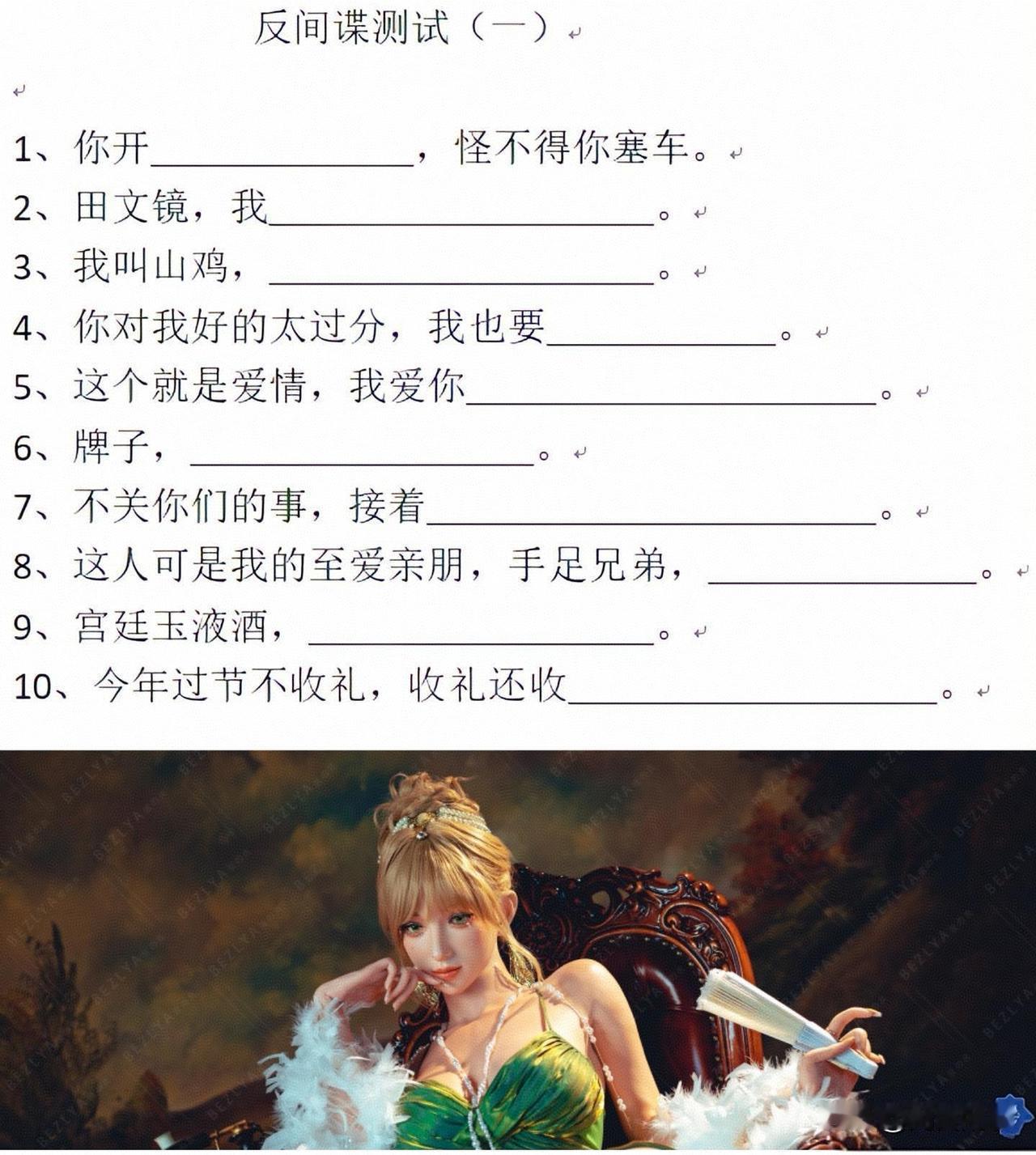 测一测谁能全答对