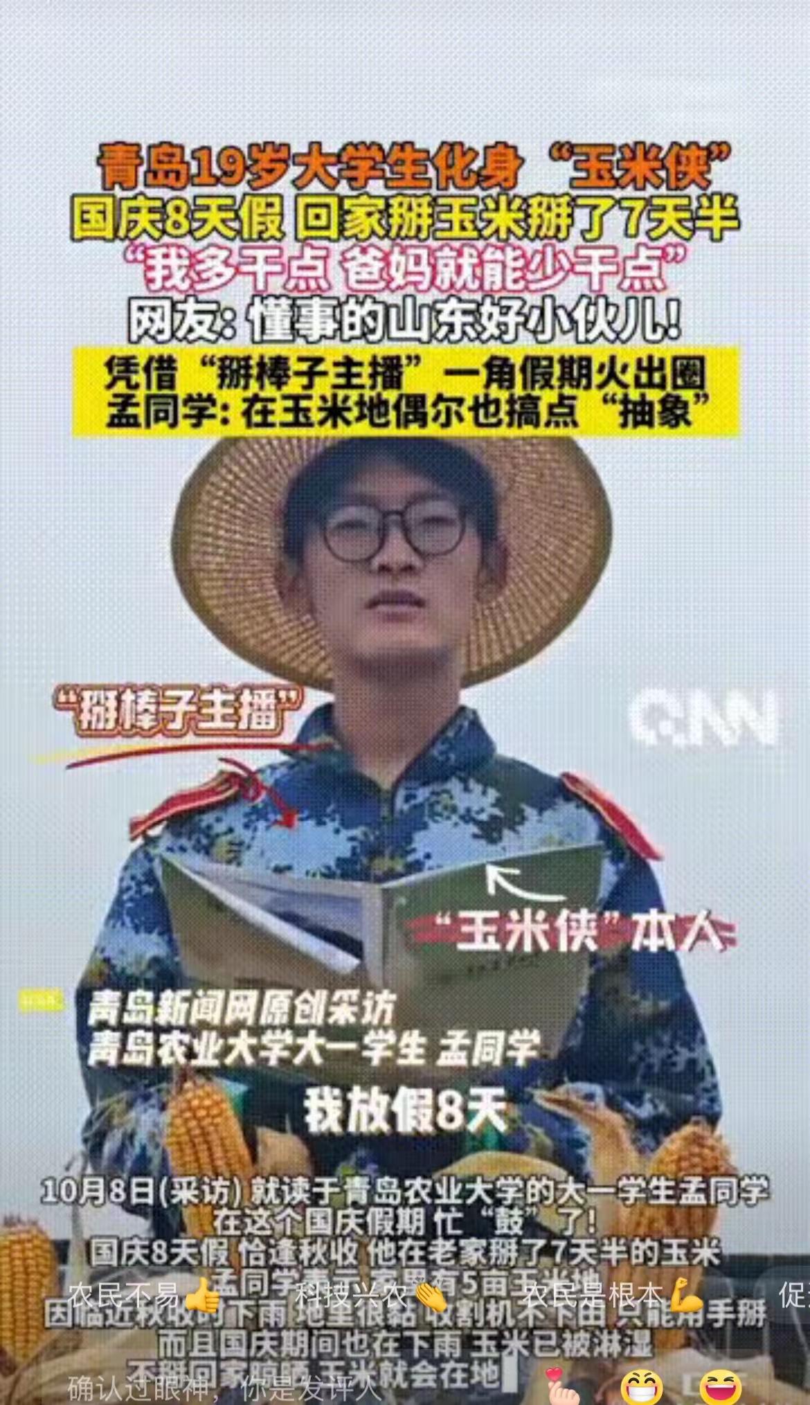 青岛农大这大一男生，把国庆假期过成了最暖的样子！别人去旅游打卡，他却带着俩同学，